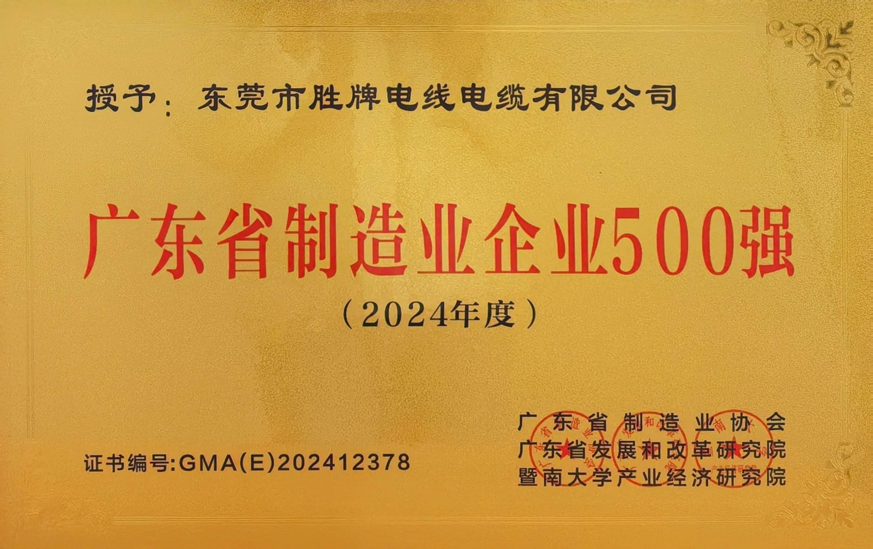 The 9th South China (Humen) Internationa