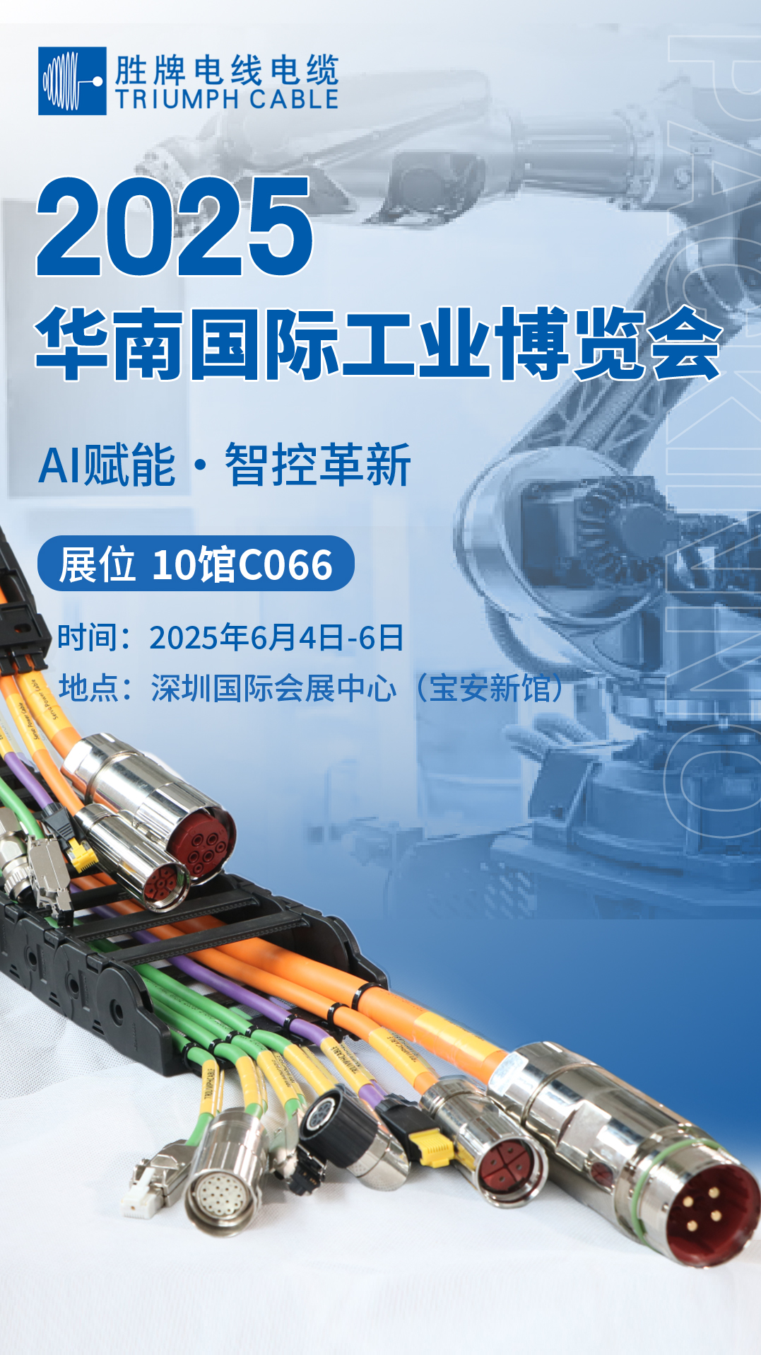 Invitation to 2025 Shenzhen South China Industrial Expo
