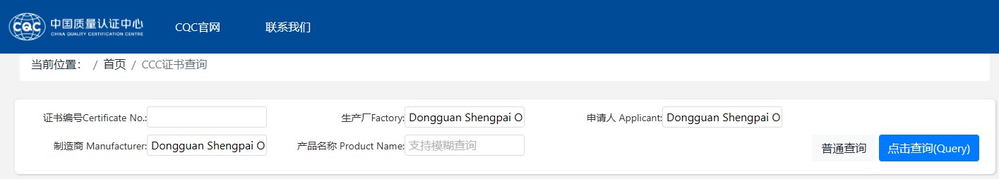 CCC 查询界面.jpg