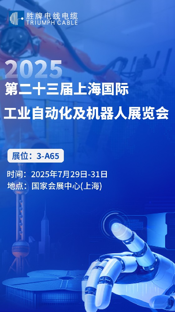 The23th Shanghai International Industria