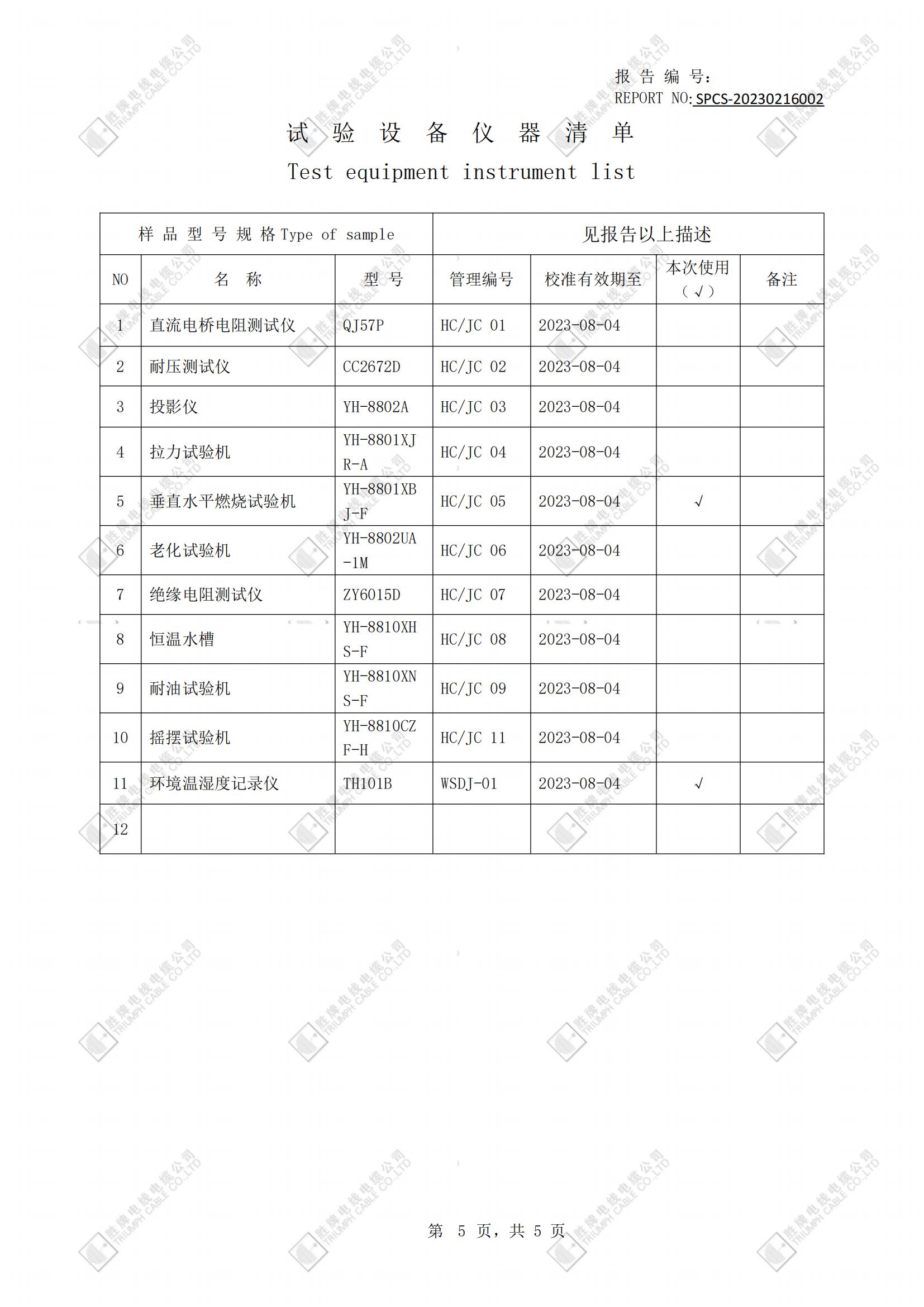 EV70mm2 ISO6722 45度阻燃测试_05.jpg
