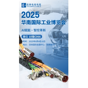 Invitation to 2025 Shenzhen South China Industrial Expo