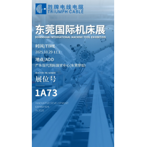 DONGGUAN INTERNATIONAL MACHINE TOOL EXHI